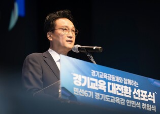 안민석 경기도교육감 취임 “교육혁명으로 경기교육대전환 완성하겠다”