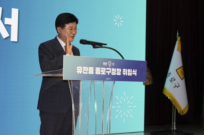 유찬종 종로구청장 