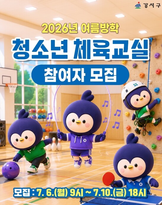 "클라이밍부터 음악줄넘기·여아 풋살까...