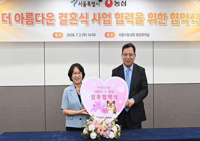 서울시, ㈜농심과 결혼식 스드메 비용...
