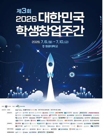 교육부, 제3회 2026 대한민국 학...