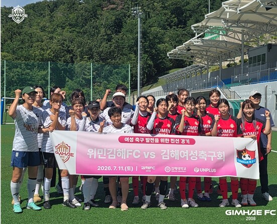 위민김해FC, K리그 퀸컵 향해 ‘폭염 속 뜨거운 첫 발’내딛어,지역 여성 축구 동호인과 친선경기 개최