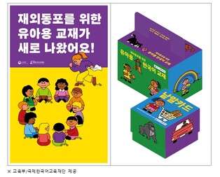 교육부·국제한국어교육재단, 재미동포 유아·청소년 한국어교육 두텁게 지원한다