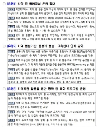 교육부, 2026년 여름방학 초등돌봄‧교육을 지속 운영하여 학부모 돌봄 부담을 경감한다