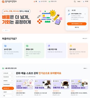 경기도교육청 온라인 학습플랫폼 활용 실시간 화상 수업 94개 강좌, 1,269차시로 확대 운영