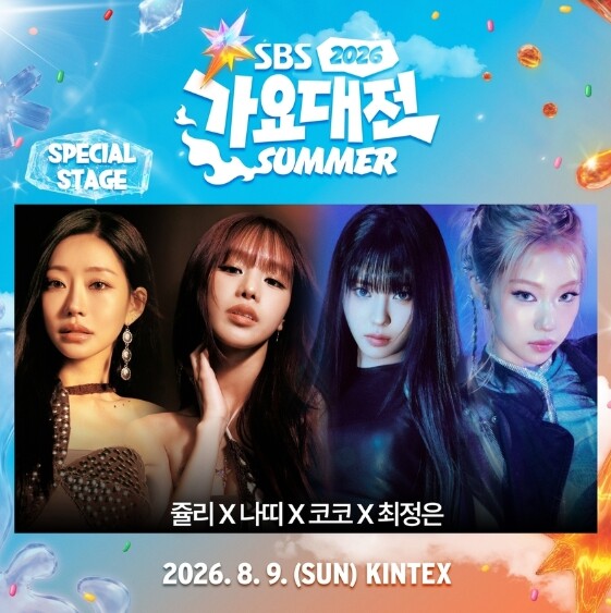 [2026 SBS 가요대전 Summer] KISS OF LIFE 쥴리·나띠 X izna 코코·최정은, ‘SUMMER KUEENS’ 결성…역대급 콜라보 스테이지
