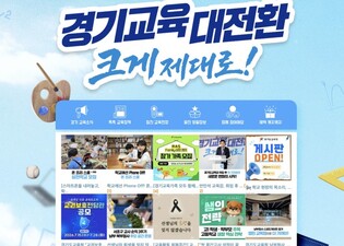 ‘AI 시대 첫 교육감’에 발맞춰 변화한 경기도교육청 블로그, ‘네이버 메이트’로 선정!