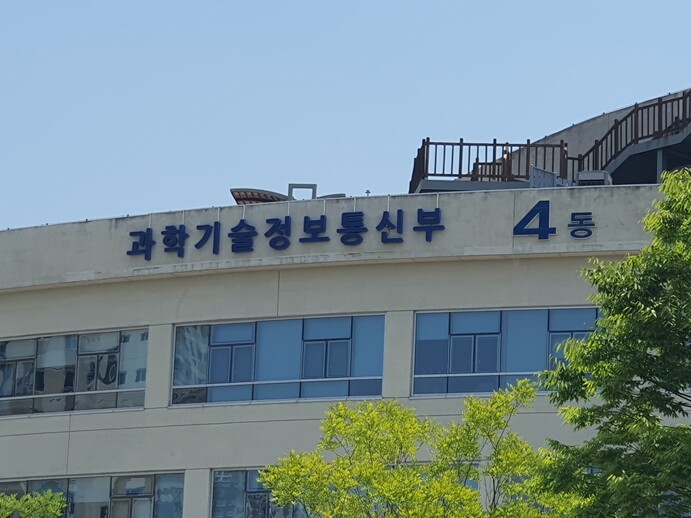 과학기술정보통신부, 제1차 한-싱가포...
