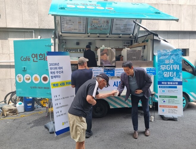 종로구 "가장 더운 곳부터 챙깁니다"...