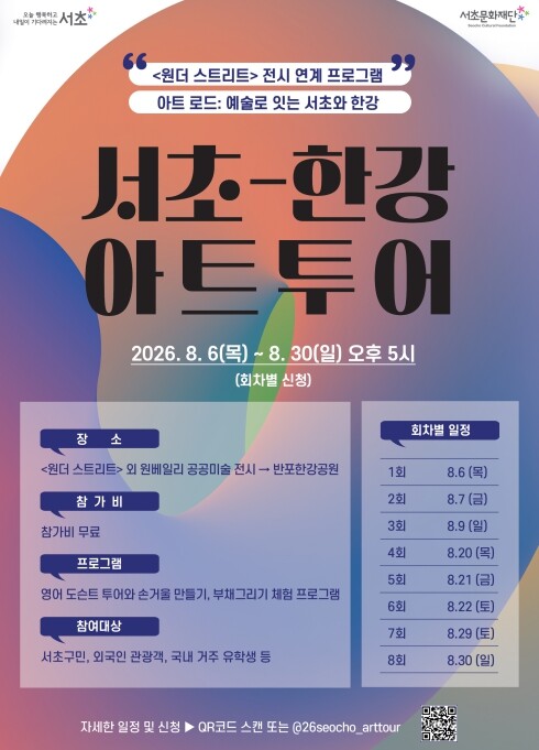 서초구, 공공미술과 전통문화 결합한 ...