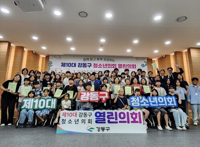 강동구, 제10대 청소년의회