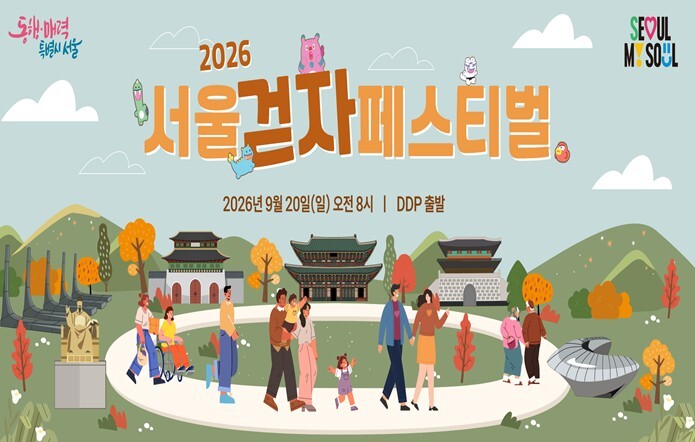 서울시, 도심 걷고 체력 측정까지…