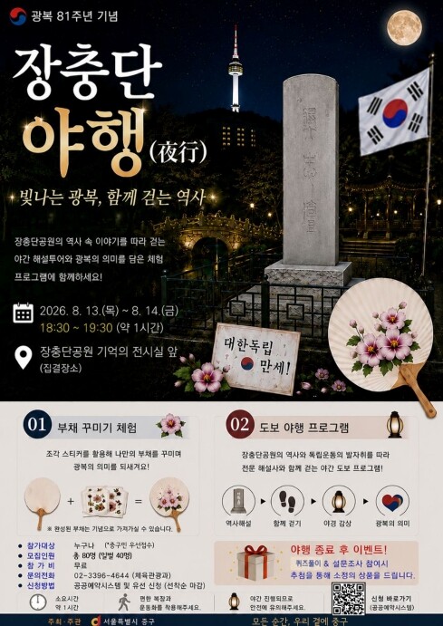 여름밤에 만나는 광복의 역사…서울 중...