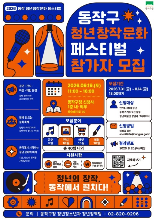 "주인공은 나야 나" 동작구, 청년 ...