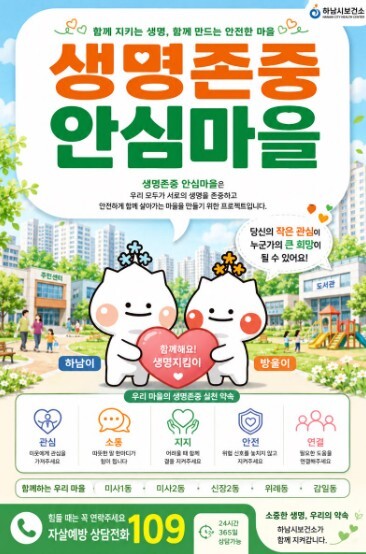 하남시, 5개 동·45개 기관 잇는다...