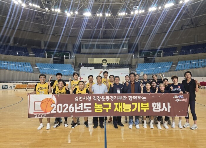 김천시청여자농구단, 농구 동호인과 함께하는 재능기부 교실 운영