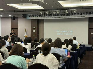 광주하남교육지원청, '질문하는 교실'에서 깊이 있는 배움을 열다