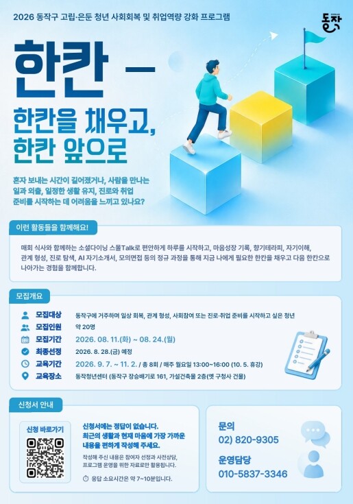 한칸 채우고 한칸 앞으로… 동작구, ...