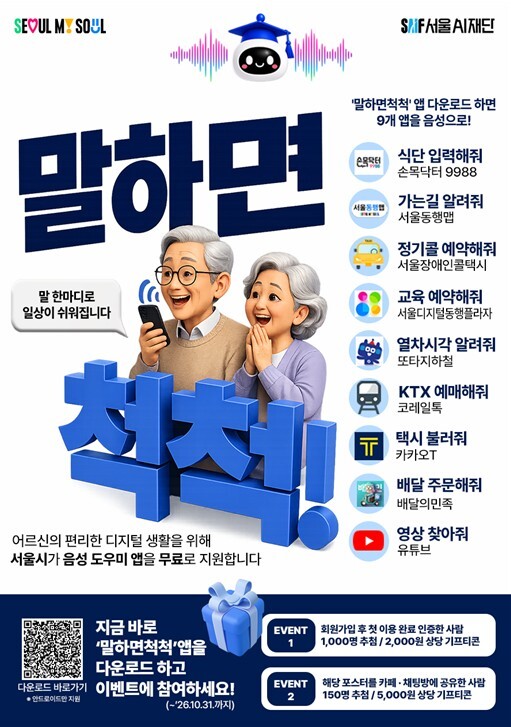 서울AI재단, 말로 쓰는 공공서비스 ...