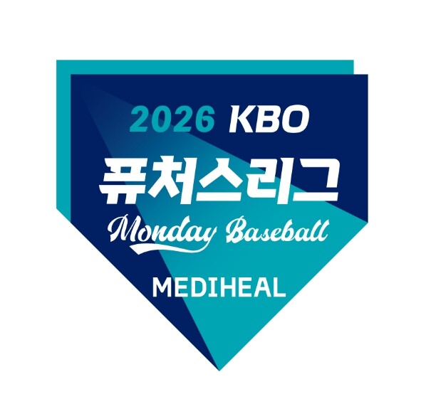 2026 메디힐 KBO 퓨처스리그 ‘먼데이 베이스볼’ 8월 17일(월) 개최