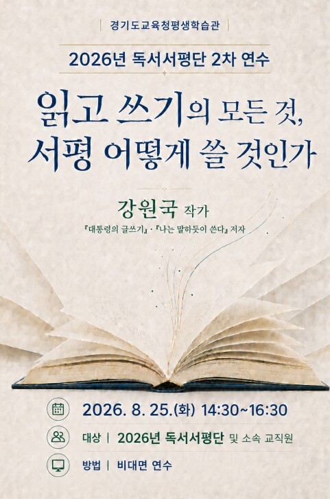 경기도교육청평생학습관, 2026년 독...