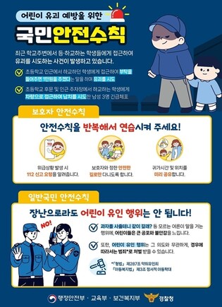 교육부, 새 학기에도 안심하고 등교하도록, 학교 주변 위해요소 집중 점검