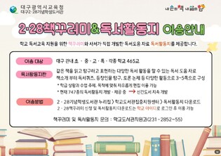 2·28기념학생도서관, 학교 독서교육 지원을 위한 독서활동지 개발·제공