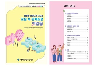서울시교육청 북부교육지원청, 마음이음 관계조정 프로그램 운영