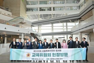 서울시의회 교육위원회 , 서울시교육청 신청사 첫 방문