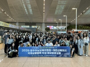 광주하남교육지원청, RAS 경기교육으로 세계와 연결하는 국제교류 펼쳐!