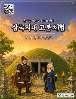 서울시교육청, 온라인 역사교육자료센터 메타버스 콘텐츠 시대별로 순차 공개