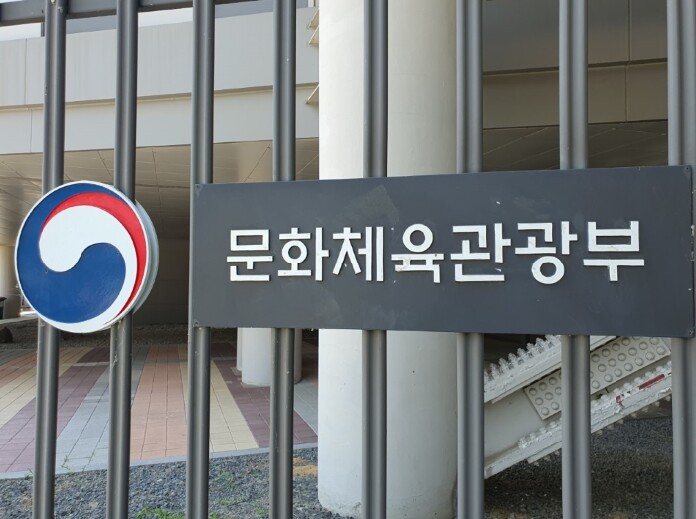 문화체육관광부, 