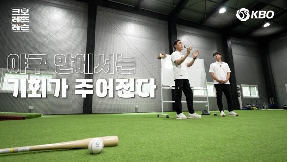‘조성환-김재호, 야구 꿈나무 수비 실력 향상 위해 손잡았다’ ‘크보 레전드 레슨’