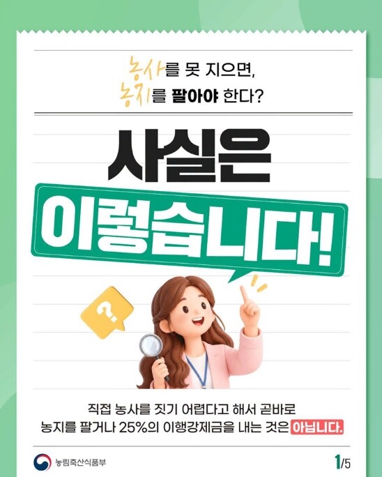 농림축산식품부, 농사를 못 지으면, ...