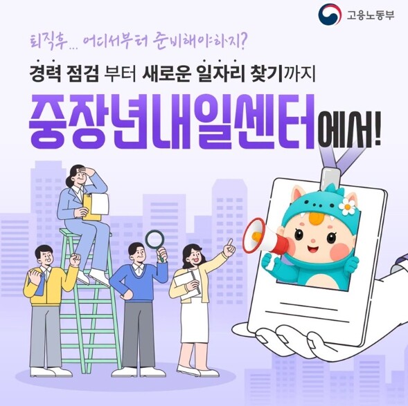 고용노동부, 경력 점검부터 새로운 일...