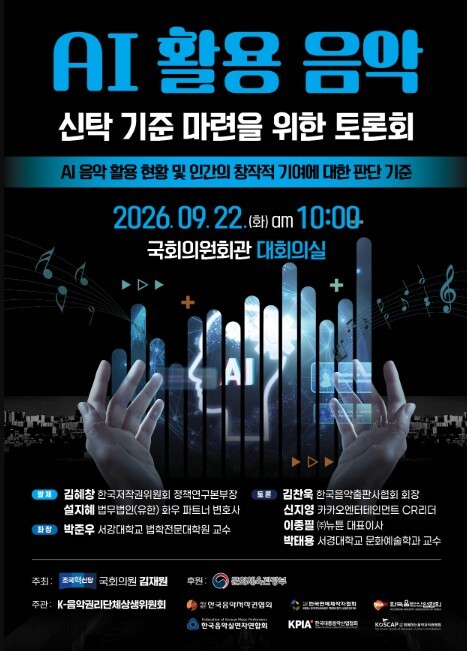 문체부, 생성형 인공지능 활용 음악의...