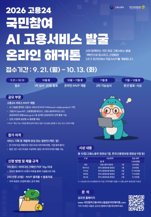 고용노동부, 인공지능(AI) 고용서비...