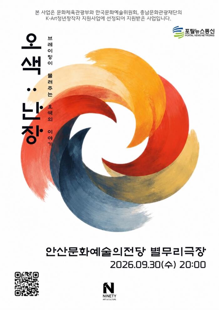 청양 예술단체 나인티, 수도권 무대 ...
