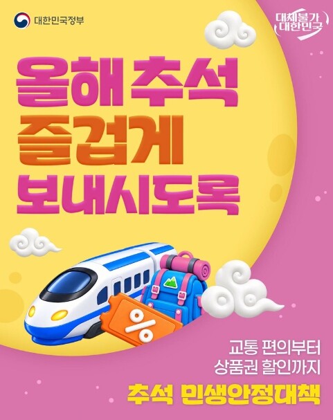 문화체육관광부, 교통 편의부터 상품권...