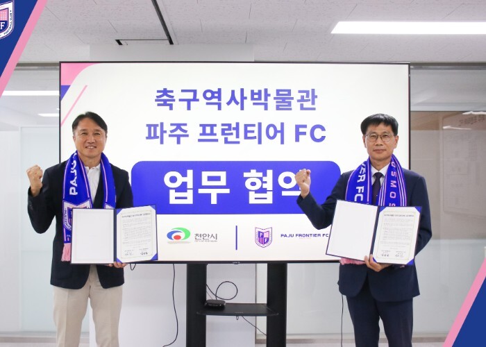 천안시, 파주프런티어FC와 축구역사박물관 건립 맞손…유물 기증 등 협력