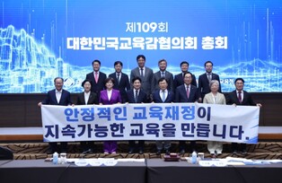 대한민국교육감협의회, 교부금 늘어도 교육재정은 줄어든다… 세입 축소·의무지출 증가 ‘이중 부담’