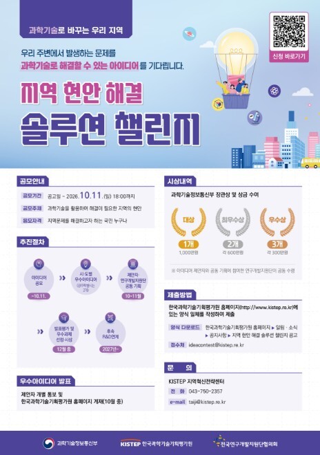 과기정통부, 과학기술로 바꾸는 우리 ...