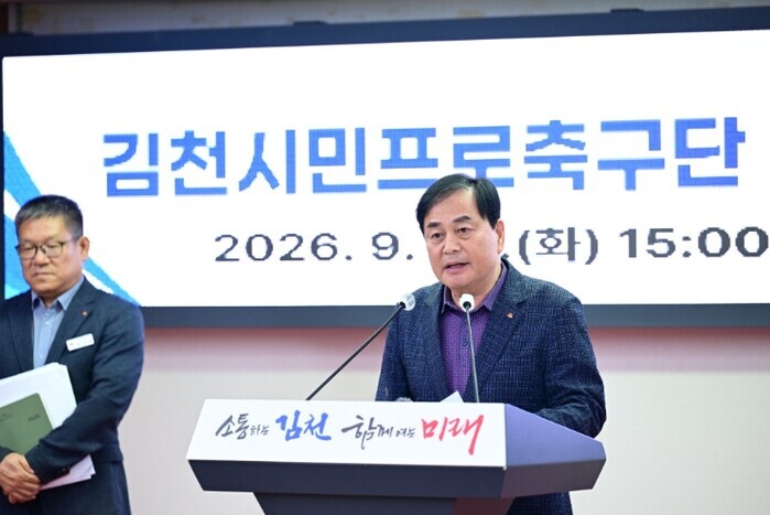 김천시, 시민프로축구단 전환하지 않기로 최종 결정