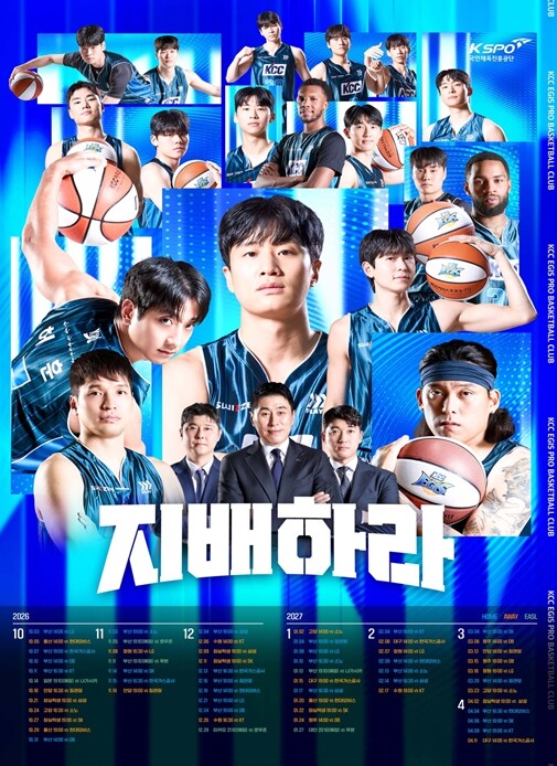 디펜딩 챔피언의 위엄! 부산 KCC 이지스, 2026-2027 KBL 공식 개막전 출격