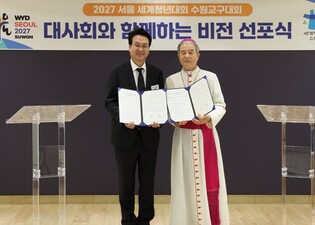 경기도교육청-천주교 수원교구, 2027 WYD 수원교구대회 성공 개최 위해 협력