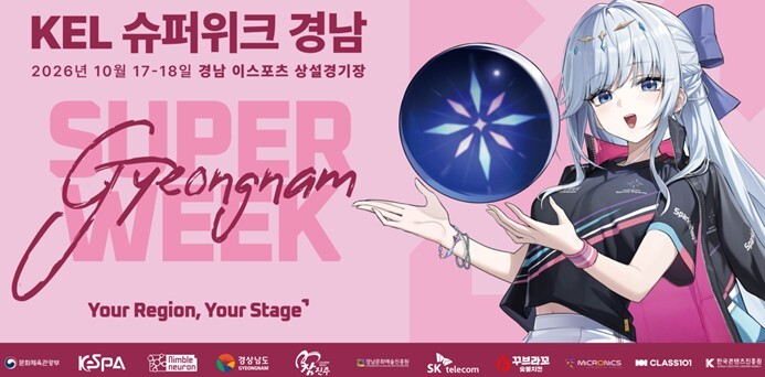 “전국 이스포츠 열기, 경남으로 모인다!” ‘2026 대한민국 이스포츠 리그(KEL) 슈퍼위크 경남’ 개최