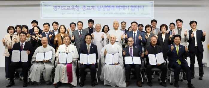 경기도교육청, 종교계와 상생협력 ‘벽...