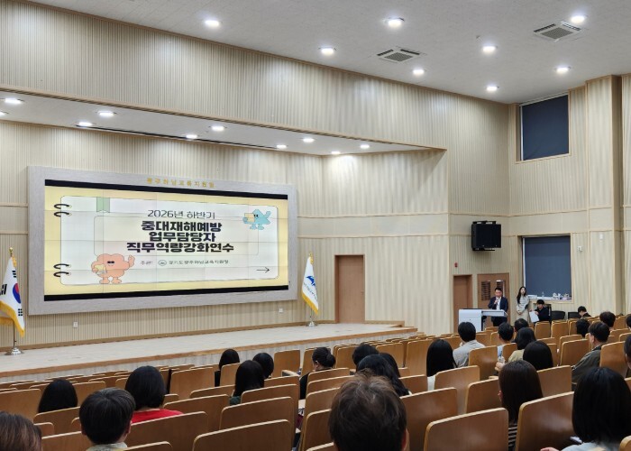 광주하남교육지원청, 중대재해 예방 직...