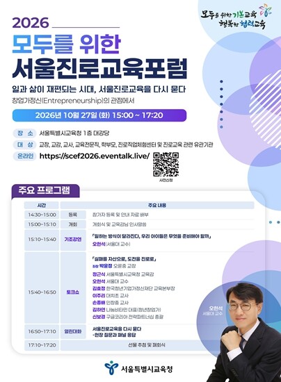 서울시교육청, 일과 삶이 재편되는 시...