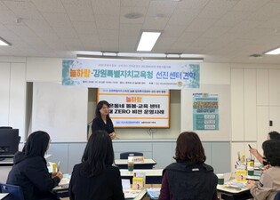 광주하남교육지원청,“늘하람 3대 ZERO 비전 돌봄·교육 모델” 강원특별자치도교육청 방과후지원센터, '늘하람' 온동네 센터 현장 탐방